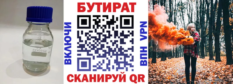 Бутират 1.4BDO  Лангепас 